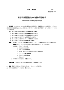 JIS B2316-1997 Steel socket-welding pipe fittings