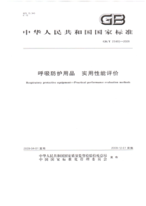 GBT 23465-2009 呼吸防护用品 实用性能评价