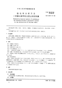 GBT 4325.19-1984 钼化学分析方法 二安替吡啉甲烷光度法测定钛量