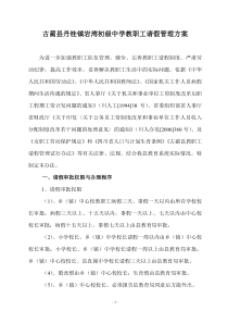 古蔺县丹桂镇岩湾初级中学教职工请假管理方案1