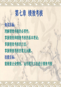 7绩效考核