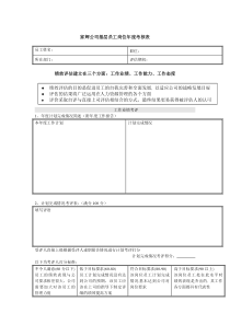 家辉公司基层员工岗位年度考核表