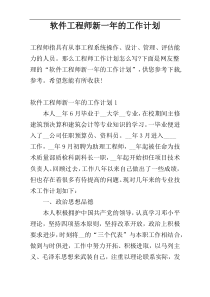 软件工程师新一年的工作计划