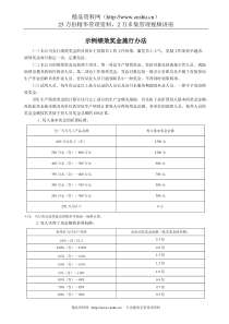 示例绩效奖金施行办法