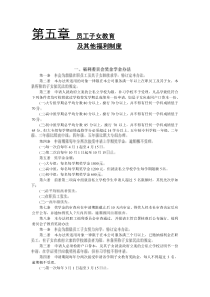 福利委员会奖学金办法