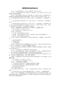 福利委员会奖金学金办法