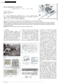 清代北京城内的胡同与合院式住宅_对_加摹乾隆京城全图_中_六排三_与