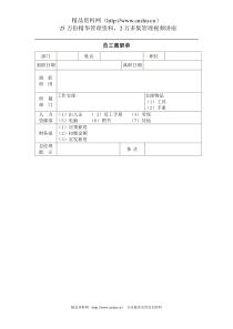 员工离职单(1)