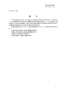 YS-T438.1-2001_砂状氧化铝物理性能测定方法筛分法测定粒度分布