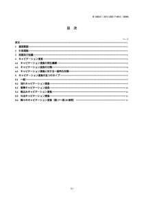 JIS B1583-2-2012 滑动轴承.金属液压轴承损坏的外观和特征.第2部分气蚀及其应对措施