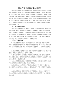 班主任绩效考核方案