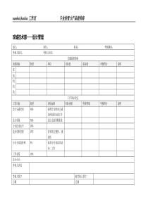 工程技术部设计管理绩效考核表