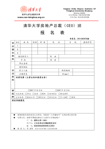 清华大学房地产总裁CEO班(1)