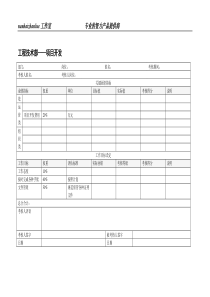 工程技术部项目开发绩效考核表