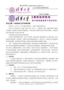 清华大学房地产总裁高级研修班(8月班)