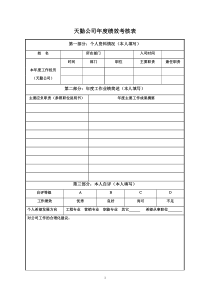 天勤公司年度绩效考核表（一般员工）修改稿