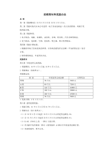 经销商年终奖励办法(1)