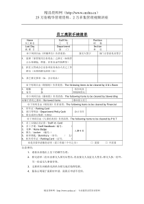 员工离职手续清单