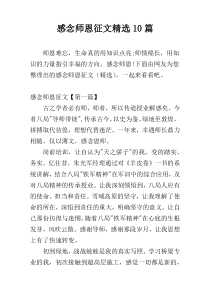 感念师恩征文精选10篇