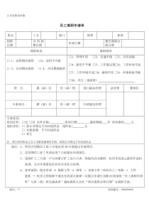 员工离职申请单