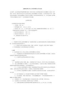 ARI 550-1992 离心式和回转螺杆式冷水机组 中文 非正式标准