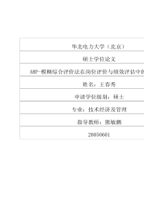 员工人格特征对员工离职的影响