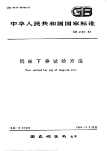 GBT 4105-1983 钨丝下垂试验方法