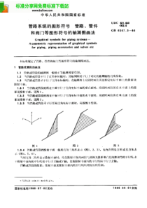 GB6567.5-86_管路系统的图形符号_管路、管件和阀门等图形符号的轴测图画法