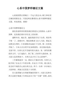 心系中国梦师德征文篇