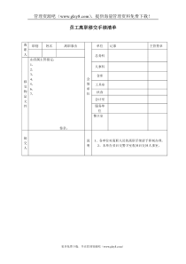 员工离职移交手续清单