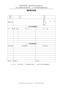 员工离职移交清单