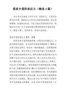 爱家乡爱阳泉征文（精选4篇）