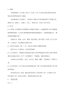 A公司各驻地分公司总经理考核细则(doc)