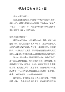 爱家乡爱阳泉征文3篇