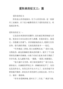 爱阳泉的征文三：篇