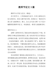 教师节征文3篇