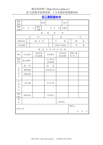 员工离职通知书(1)