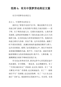 有关中国梦劳动美征文4篇