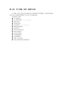 员工考勤、加班、请假与出差