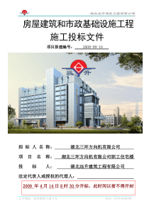 湖北三环方向机有限公司职工住宅楼