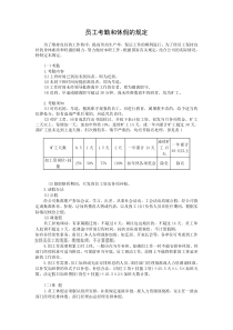 员工考勤和休假的规(1)