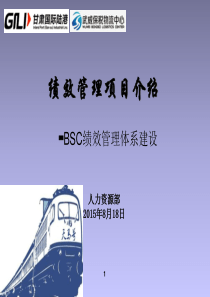 甘肃国际陆港绩效管理项目方案XXXX0819