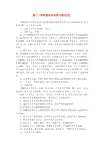 第八小学师德师风考核方案