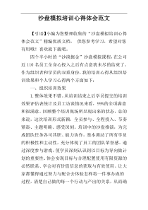 沙盘模拟培训心得体会范文