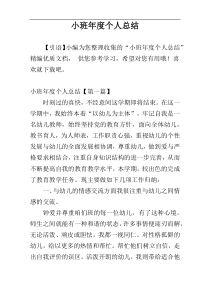 小班年度个人总结