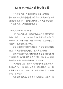 《月亮与六便士》读书心得5篇