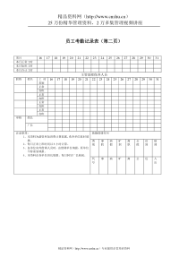 员工考勤记录表-2