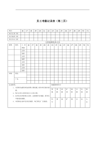 员工考勤记录表3