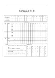 员工考勤记录表4