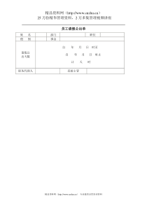 员工请假公出单(1)